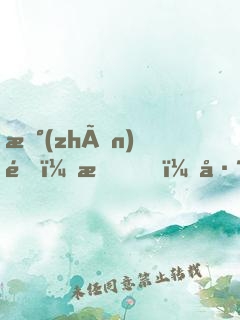 戰(zhàn)錘：我，巴托老農(nóng)